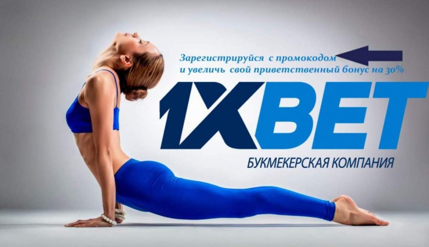 Что прежде всего следует знать про промокод для 1xBet? Что прежде всего следует знать про промокод для 1xBet?